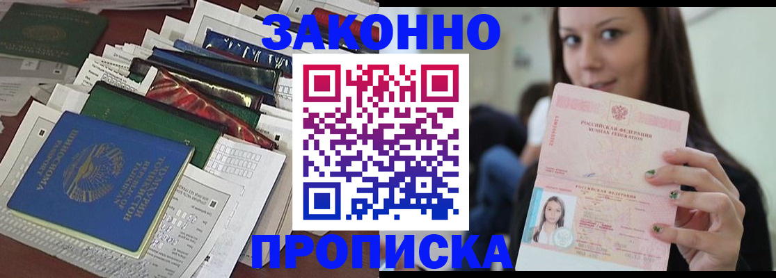 временная регистрация для школы в Красноперекопске