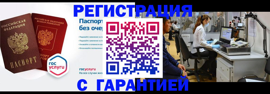 временная регистрация для школы в Красноперекопске